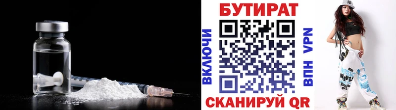 БУТИРАТ бутик наркотики Свирск